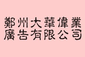 核心價值觀宣傳欄設(shè)計(jì)